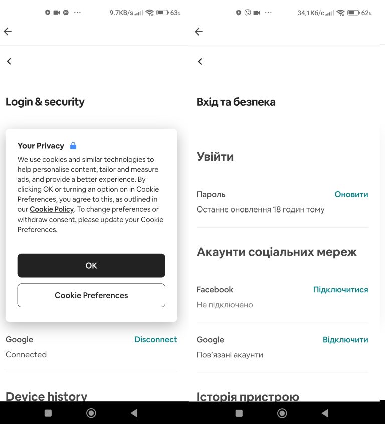 Ukrainian version of app does not have cookie banner